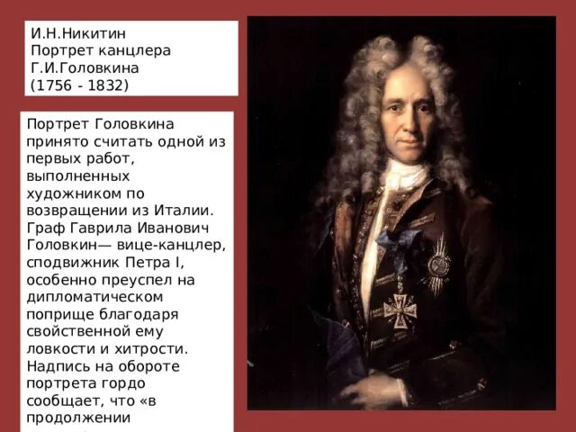 Г и головкин. Г и головкин
