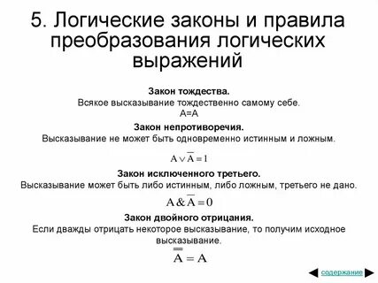 Логические принципы