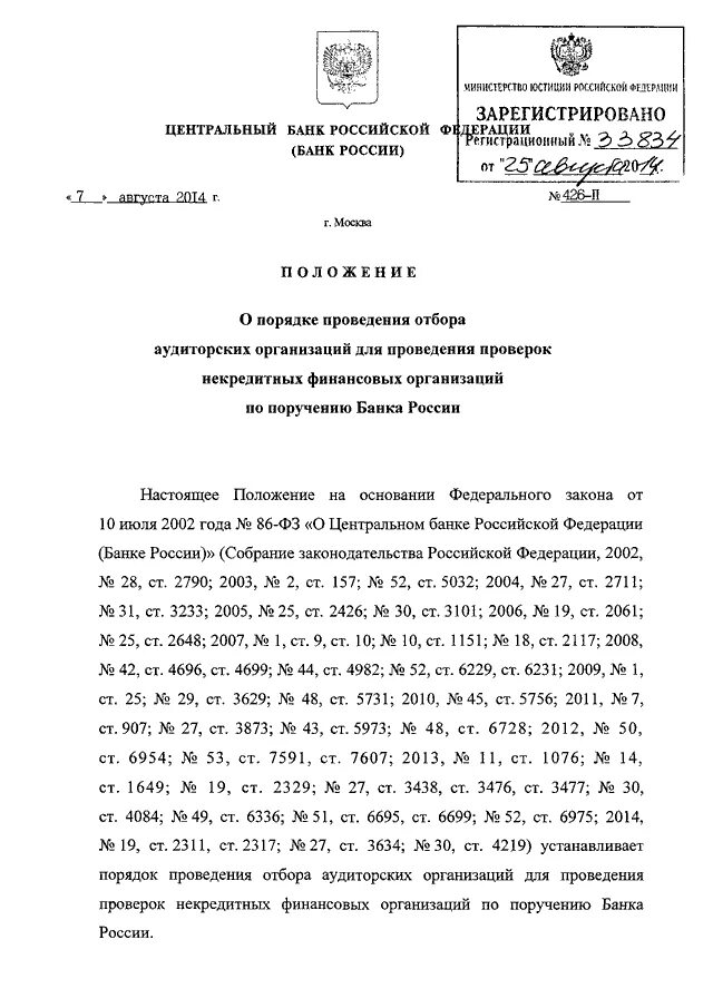 Положением центрального банка российской федерации. Положение банка России 242-п. 590-П положение банка России.