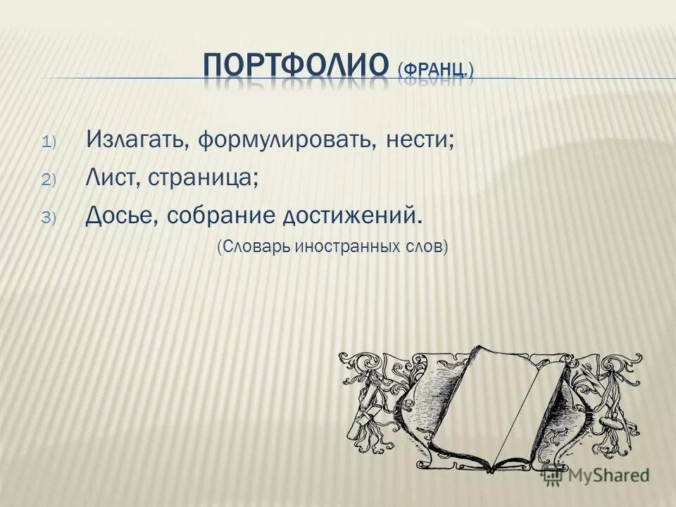 Терминология достижения