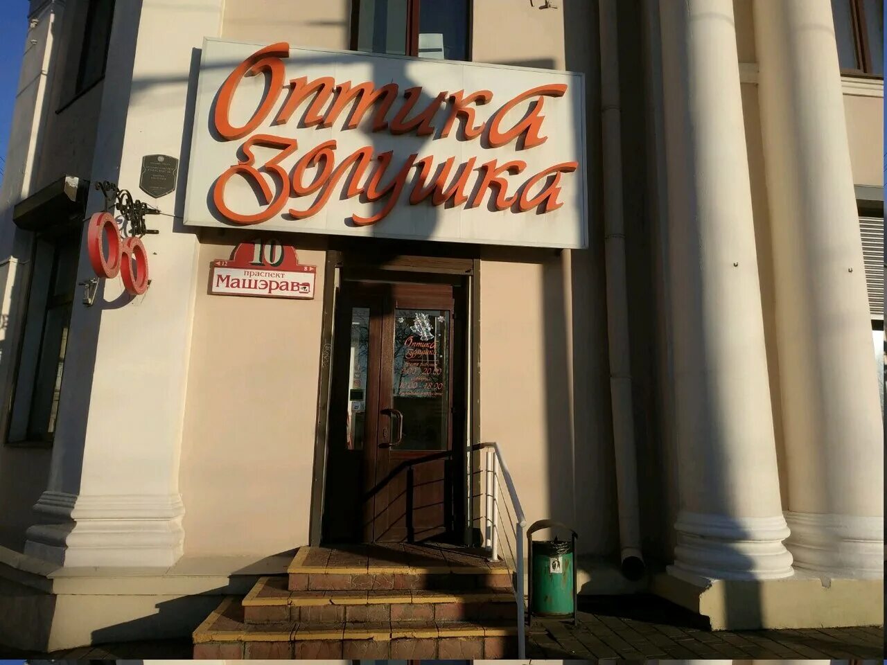 оптика золушка минск. оптиков 26. проспект независимости 39 минск. золушка оптика санкт-петербург. хоружей, 25.