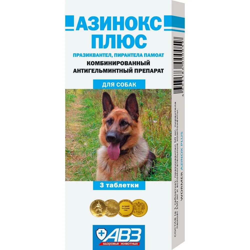 АВЗ азинокс антигельминтик д/собак и кошек 6таб. Азинокс плюс для щенков. Азинокс плюс таблетки. Средство от глистов для собак азинокс.