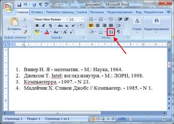 Как делать литературу в ворде. Как сделать список в алфавитном порядке Word. Список литературы по алфавиту в Ворде. Список по алфавиту в аорлн. Список по алфавиту в Ворде.