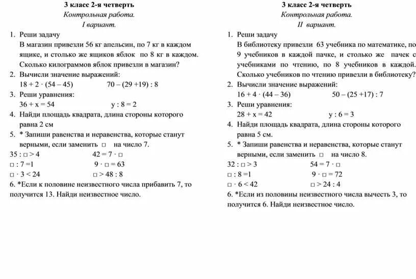 Контрольная по матем 3 четверть 2 класс