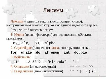 Единица текста программы