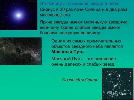 Какая звезда считается самой яркой на небе