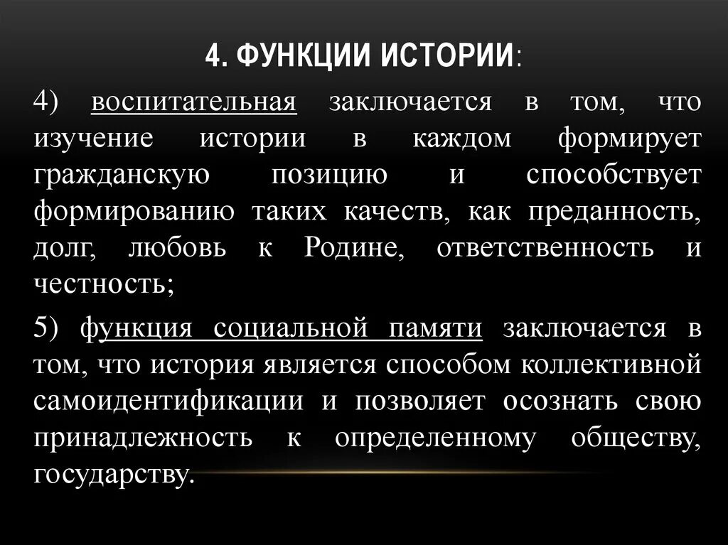 Воспитательная функция заключается в. Функции истории. Воспитательная функция истории. Социальные функции истории. Функции истории с примерами.