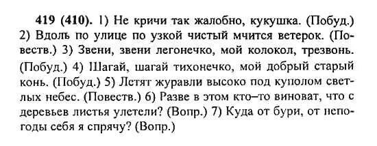 Русский язык пятый класс номер 107. Русский язык 5 класс Разумовская. 419 Русский язык 5 класс. Русский язык 5 класс 2 часть номер 419.