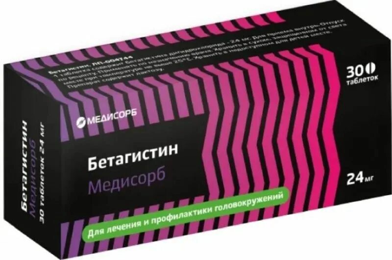 Бетагистин таб 16мг 30. Бетагистин Медисорб. Оланзапин Медисорб. Бетагистин Медисорб таблетки 24мг №30.