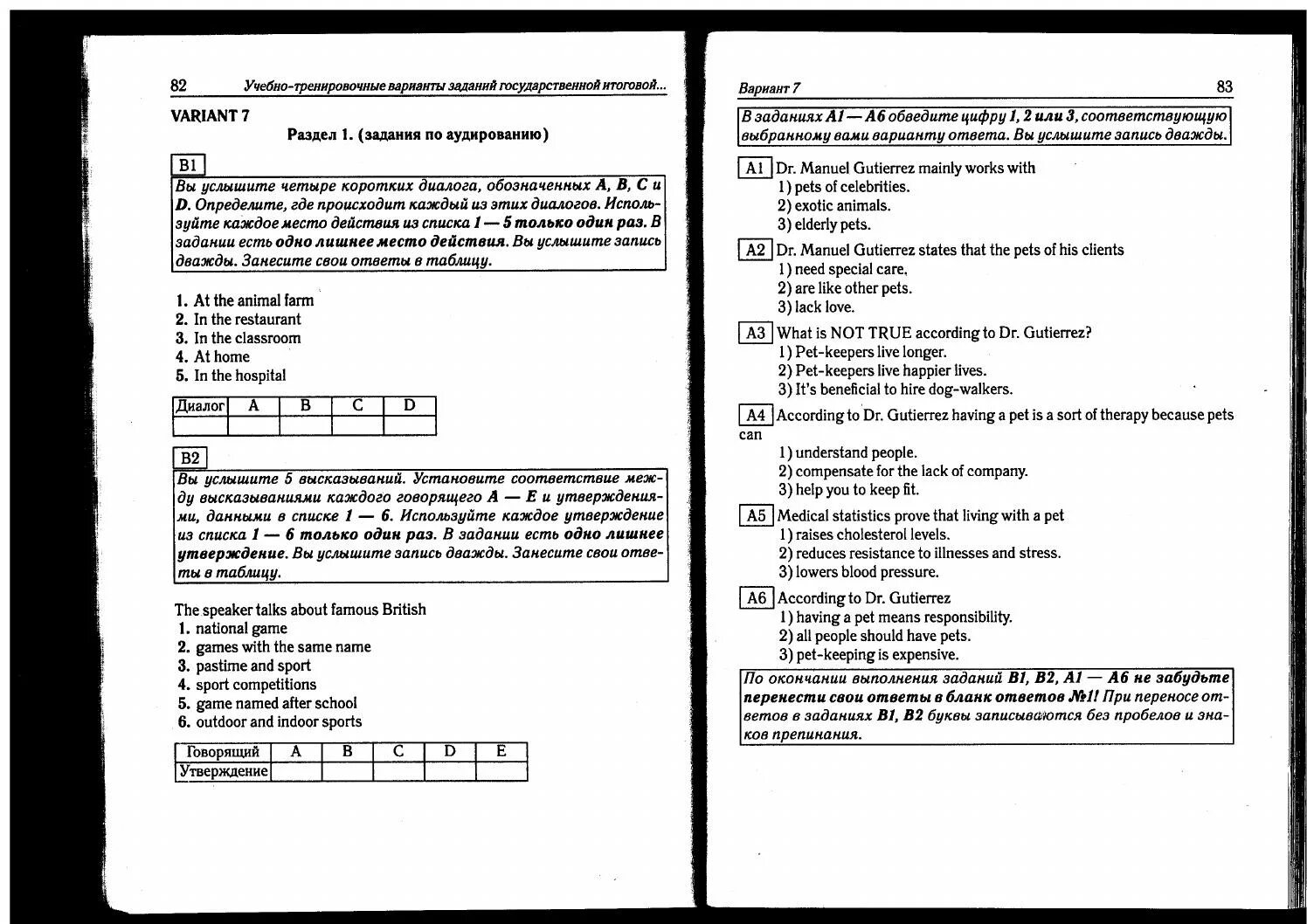 Раздел 1 задания по аудированию. Тест 2 раздел 1 аудирование. Test 6 раздел 1. аудирование. Тест 2 раздел 1(задания по аудированию )ответы.