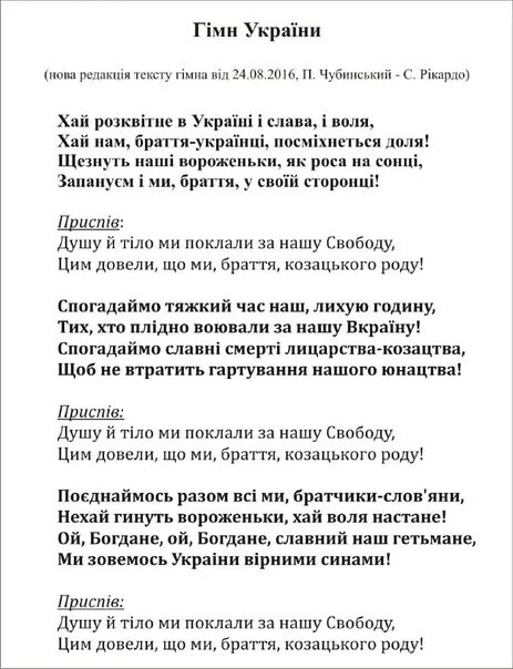 Слова гимна украины. Слова украинского гимна. Гимн украины перевод на русский. Перевод украинского гимна на русский. Слова гимна украины.