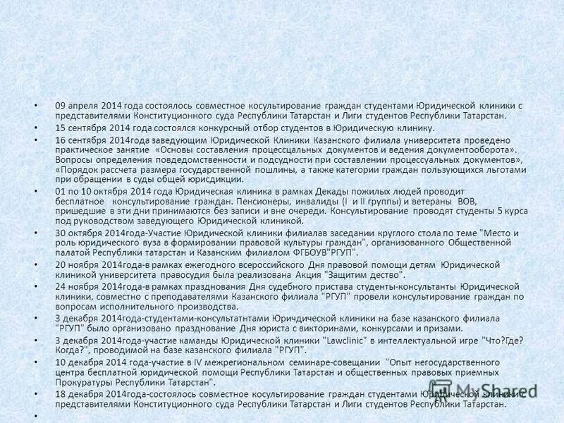 Фз 324 от 21 ноября 2011. Юридическая клиника заключение. Выписка из журнала юридической клиники пример. Виды деятельности клиник юридических. Студенческая юридическая клиника.