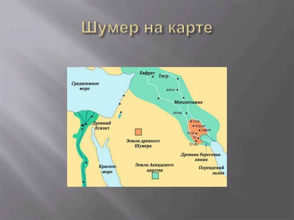 Шумерские города государства 5 на карте. Города-государства Шумера карта. Шумерские города-государства 5 класс.