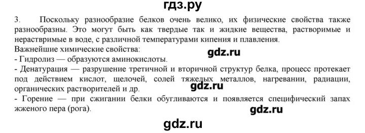 27 Параграф по химии. Параграф 27 №3. Параграф 27 сообщение 2 вариант Уэббер.