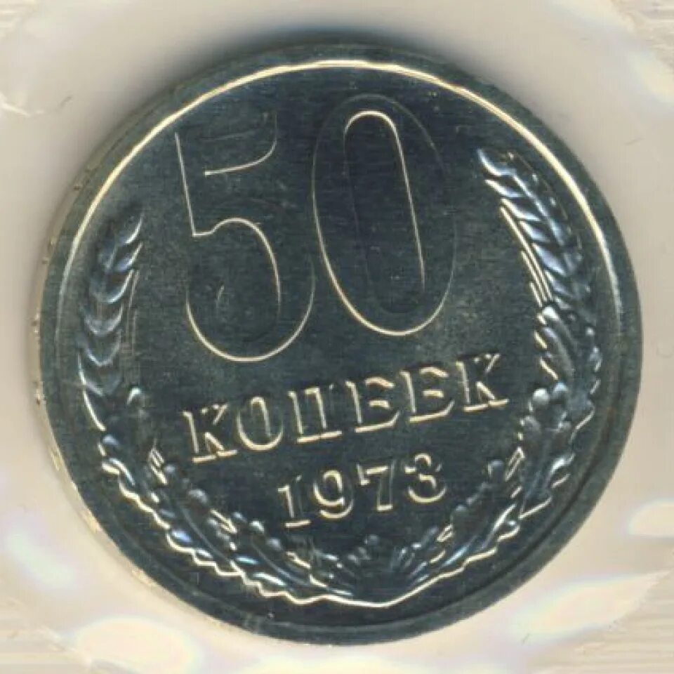 1973 год купить