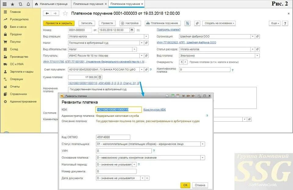Статус плательщика госпошлина в арбитражный суд. Оплата госпошлины в 1с 8.3. Уплата госпошлины в 1с. Оплата госпошлины проводки.