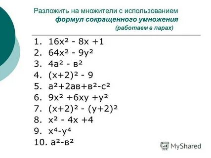 Сокращенное умножение задания с ответами
