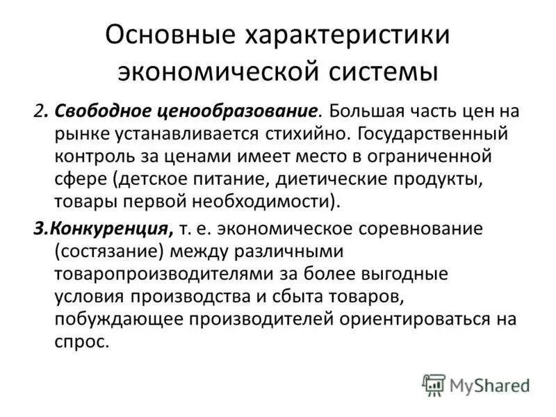 характеристика элементов экономической системы