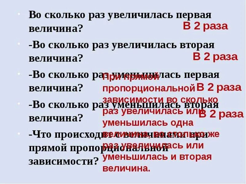 Насколько раз. Во сколько раз. Во сколько раз уменьшится. Во сколько раз увеличивак. Во сколько раз увеличится.