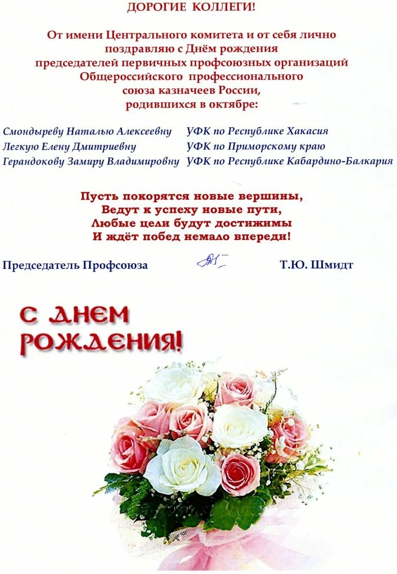 Поздравление с днем рождения профсоюза. День председателя профкома. Поздравление председателю профкома. Поздравление от профсоюза с днем рождения. Поздравление от профсоюза.