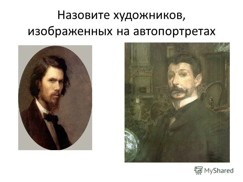 Фамилии известных художников передвижников 19 века. Как можно назвать художника. Первая русская игровая картина называлась:. Перечислить художников. Виктор васнецов академия художеств.