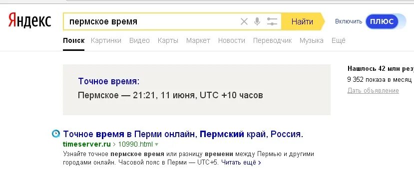 Точное время короче. Точное Пермское время. Пермь время сейчас.