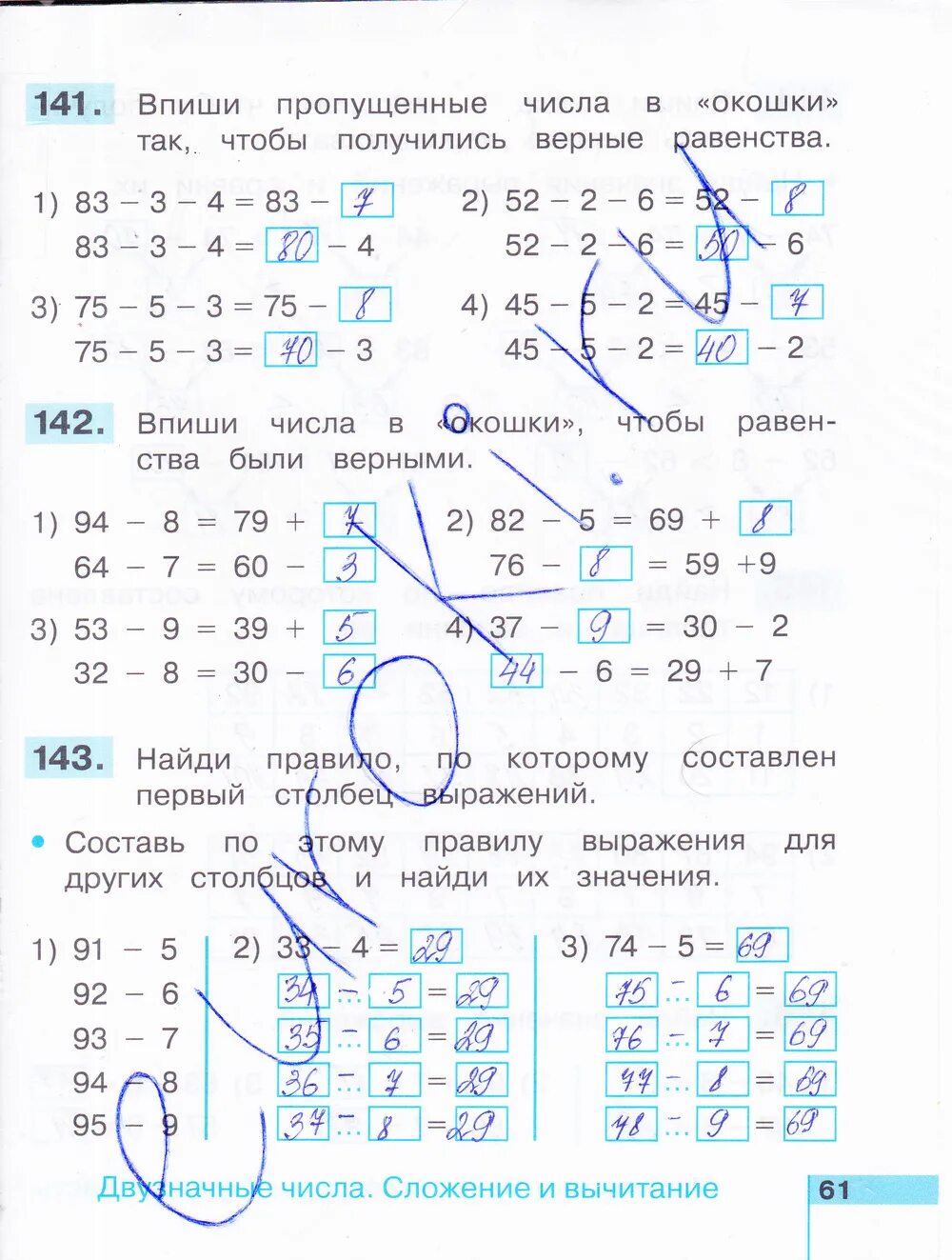 Математика 2 класс тпо стр 54. Математика 2 класс рабочая тетрадь 1 часть стр 61. Математика рабочая тетрадь второй класс страница 61.