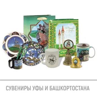 Подарки уфа