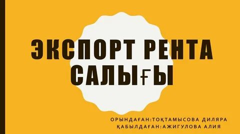 Ю рент