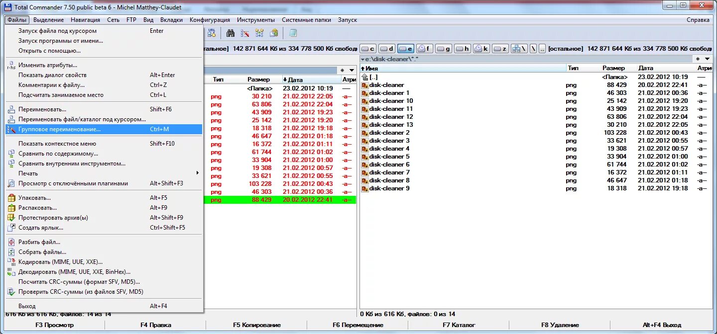 Как быстро переименовать файлы. Групповое переименование файлов в total Commander. Переименовать в тотал коммандер. Переименование файлов программа. Тотал командер переименовать файл.