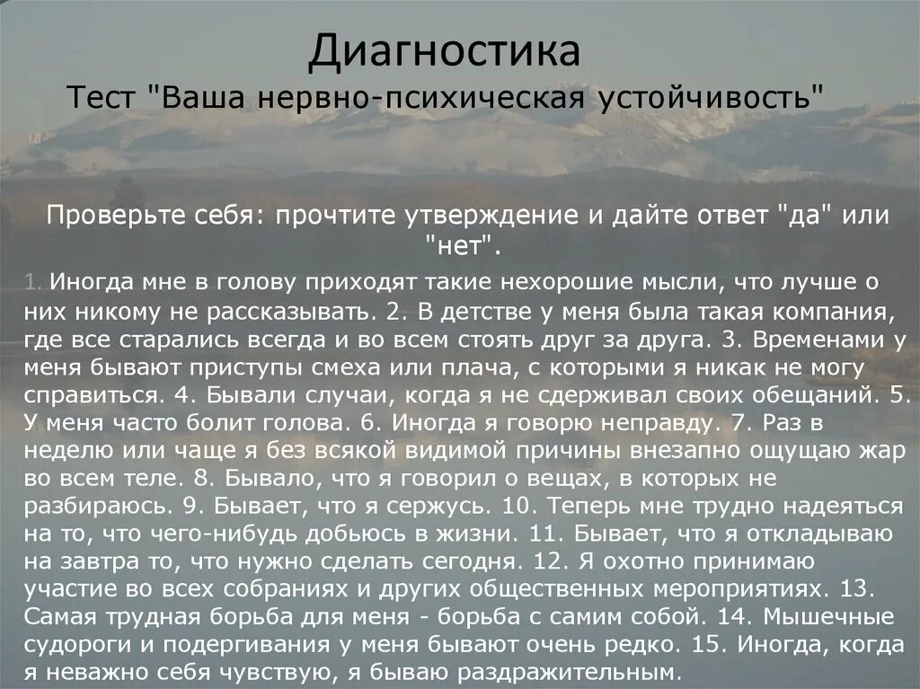 Тест нпу 1. Методики оценки нервно-психической устойчивости. Тест на психическую устойчивость. Методика нервно-психическая устойчивость. Тест НПУ ответы.