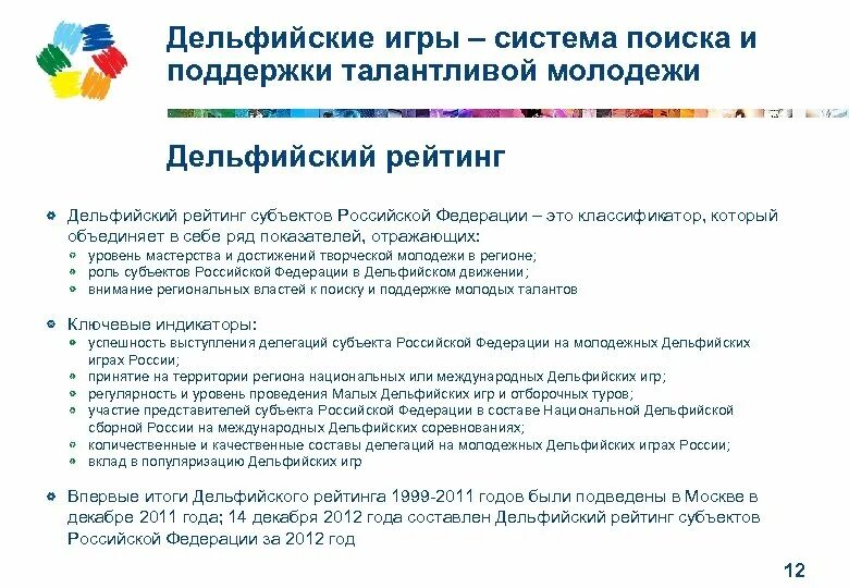 Почему игры дельфийские. Дельфийские игры. дельфийские игры презентация. что такое дельфийские игры объясните. дельфийские игры тюмень.
