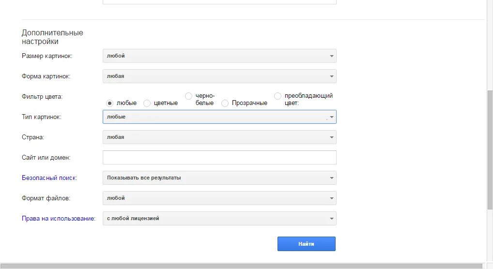 Google advanced search. Расширенный поиск гугл. гугл картинки расширенный поиск. гугл картинки с лицензией. форма расширенного поиска google.