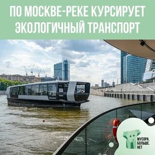 Электротрамвай по москве реке расписание