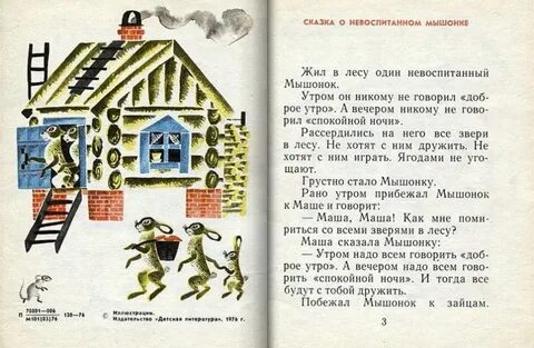 Невоспитанный мышонок
