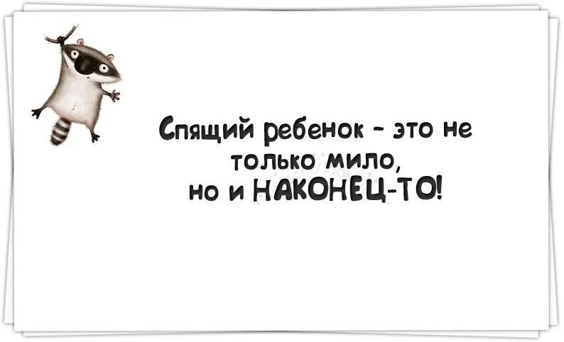 Не только положительные но и. Вредный журнал в картинках. вредный журнал в картинках прикольных. спящий ребенок это не только мило но и наконец-то. вредный журнал смешные картинки с приколами.