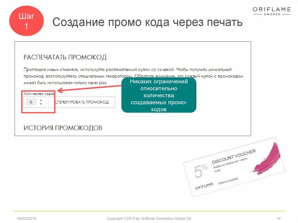 Код на бесплатную доставку. Код на бесплатную доставку