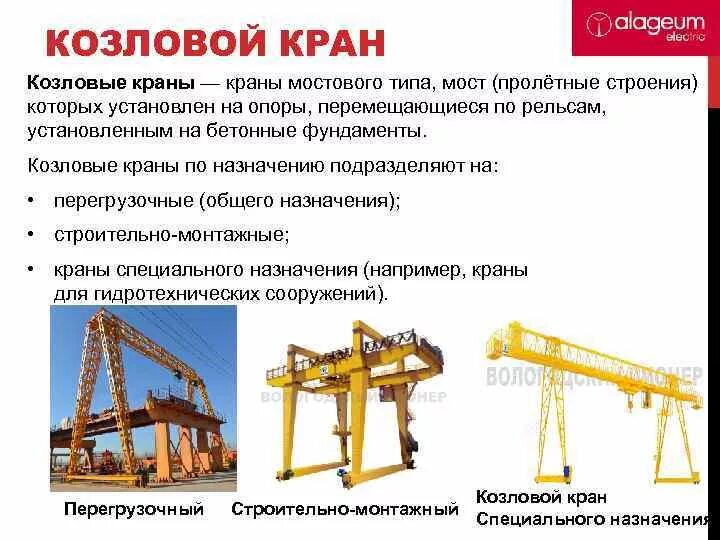 Определение мостового крана. Козловой кран устройство принцип работы. устройство козлового крана схема. кран мостовой или козловой. козловой кран отличие от мостового.