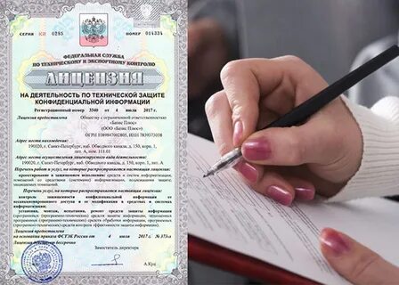 Лицензирование деятельности связанной с защитой государственной тайны