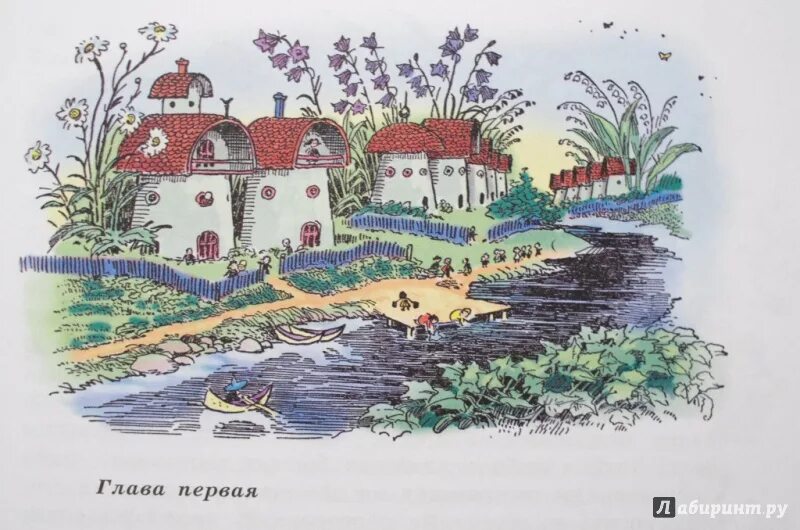 Как называлась река в цветочном городе. Незнайка в солнечном городе иллюстрации лаптева. огурцовая река цветочного города незнайка. приключения незнайки и его друзей иллюстрации лаптева. незнайка иллюстрации лаптева.