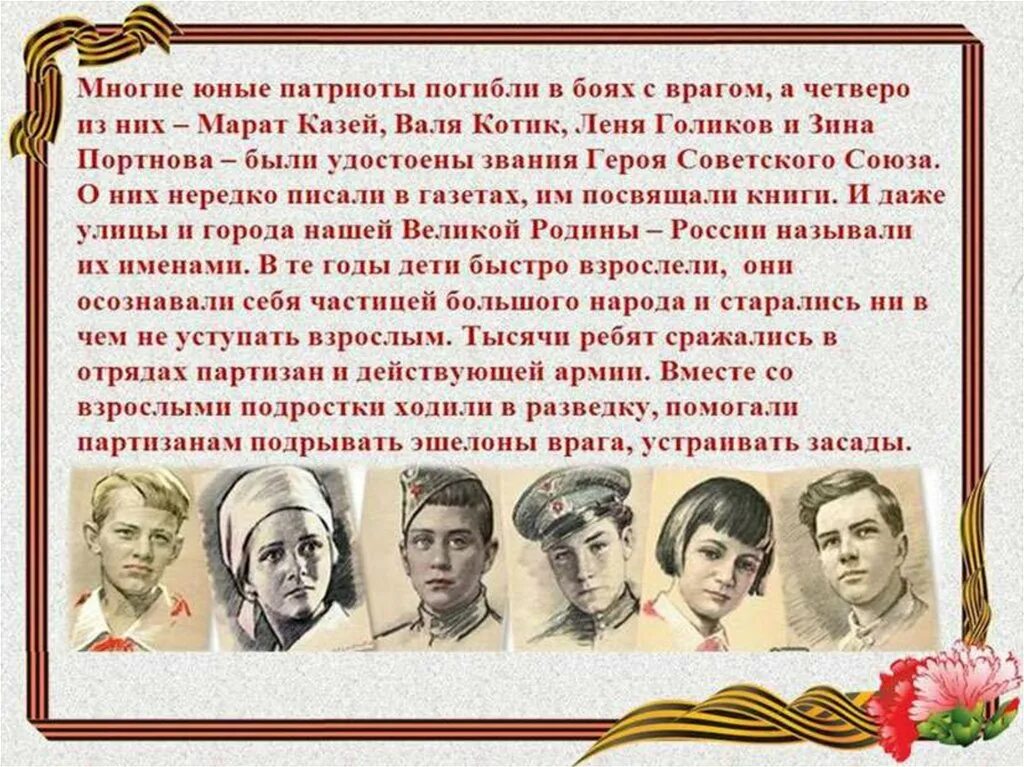 Герой младше читать. День памяти юного героя-антифашиста. Стенд ко Дню юного героя антифашиста. Юные герои АНТИФАШИСТЫ. День юного героя антифашиста.