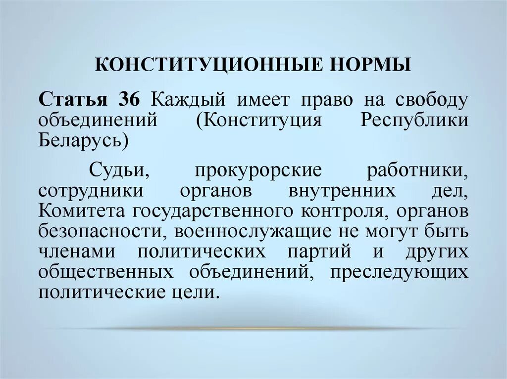 Правовые нормы экономика. Правовые нормы в Конституции. Конституционные нормы содержатся в. Конституционные нормы статьи.