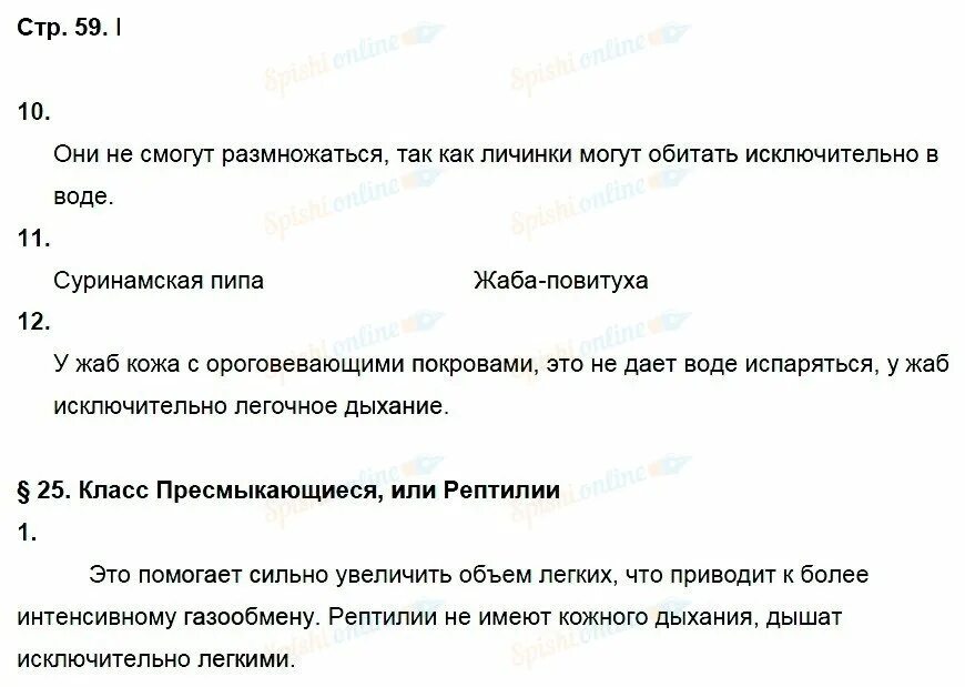 Вопросы по биологии 6 7 класс. Биология 7 класс вопросы. Вопросы по биологии 7 класс. Вопросы за 7 класс биология с ответами. Вопросы по биологии за 7 класс.