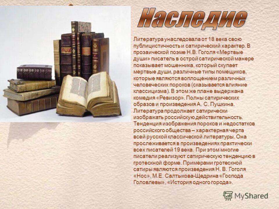 Литература 19 века. Сообщение на тему произведение русской литературы. Литература 19 века. Писатели 1 половины 19 века. Литературные произведения.