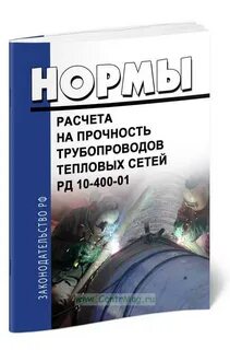Нормы расчета на прочность трубопроводов