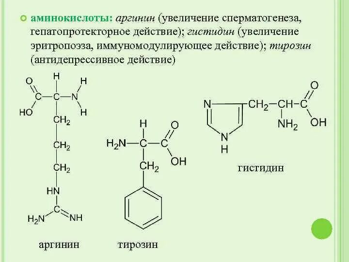 Гистидин незаменимая аминокислота. Гистидин незаменимая аминокислота