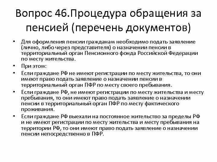 Подать документы для назначения пенсии. Подать документы для назначения пенсии
