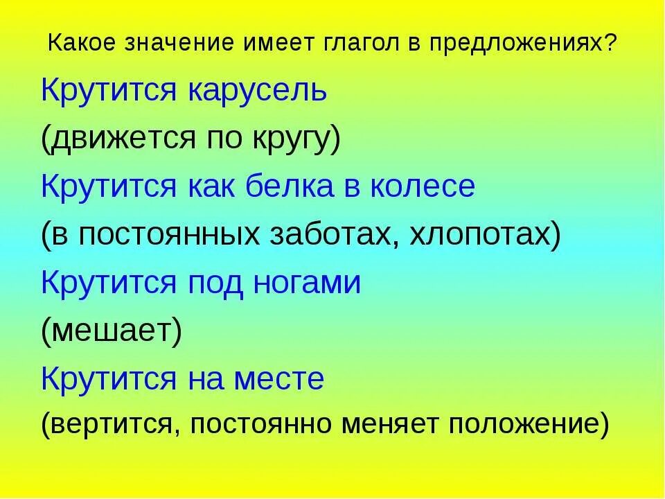 Помогать мешать значение глаголов. Какое значение имеет глагол. какие значения имеют глаголы. значение глагола в предложении. какие значения имеют глаголы в предложении.