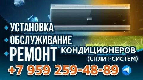 Кондиционер луганск