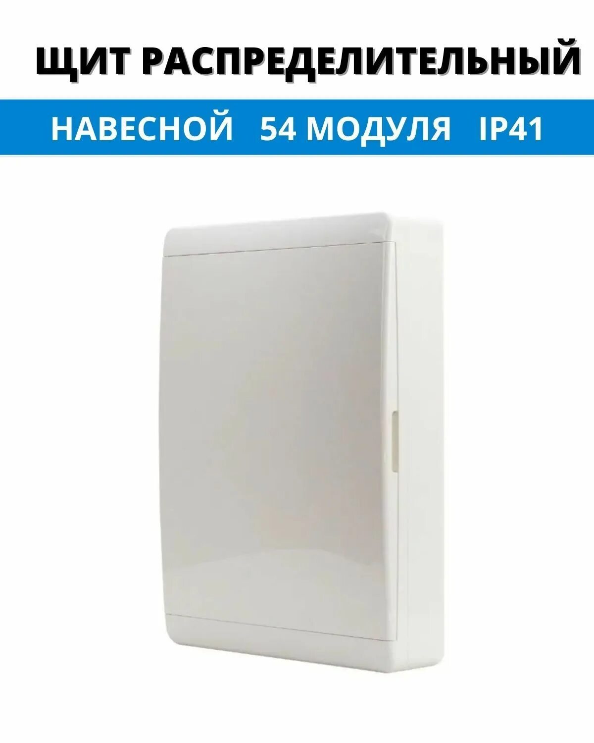 Щит текфор 54 модуля. Щит tekfor 54 модуля. пластиковый распределительный щит tekfor bnn 40-36-1 01-01-065. tekfor bnn 40-54-1. tekfor (01-01-085) bnn 40-54-1.